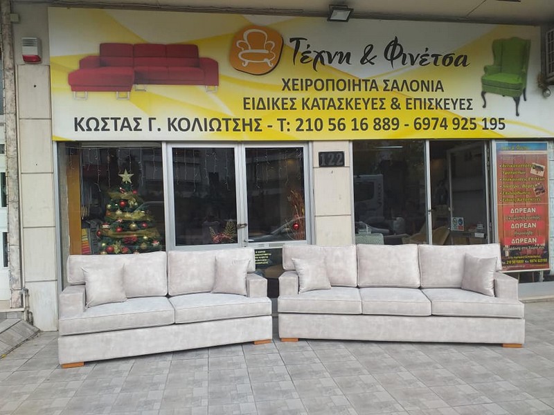 ΣΑΛΟΝΙ ΤΡΙΘΕΣΙΟΣ ΔΙΘΕΣΙΟΣ ΠΑΤΡΑ ΚΟΡΙΝΘΟΣ  ΠΕΡΑΜΑ ΔΡΑΠΕΤΣΩΝΑ Σαλόνια Τριθέσια - Διθέσια